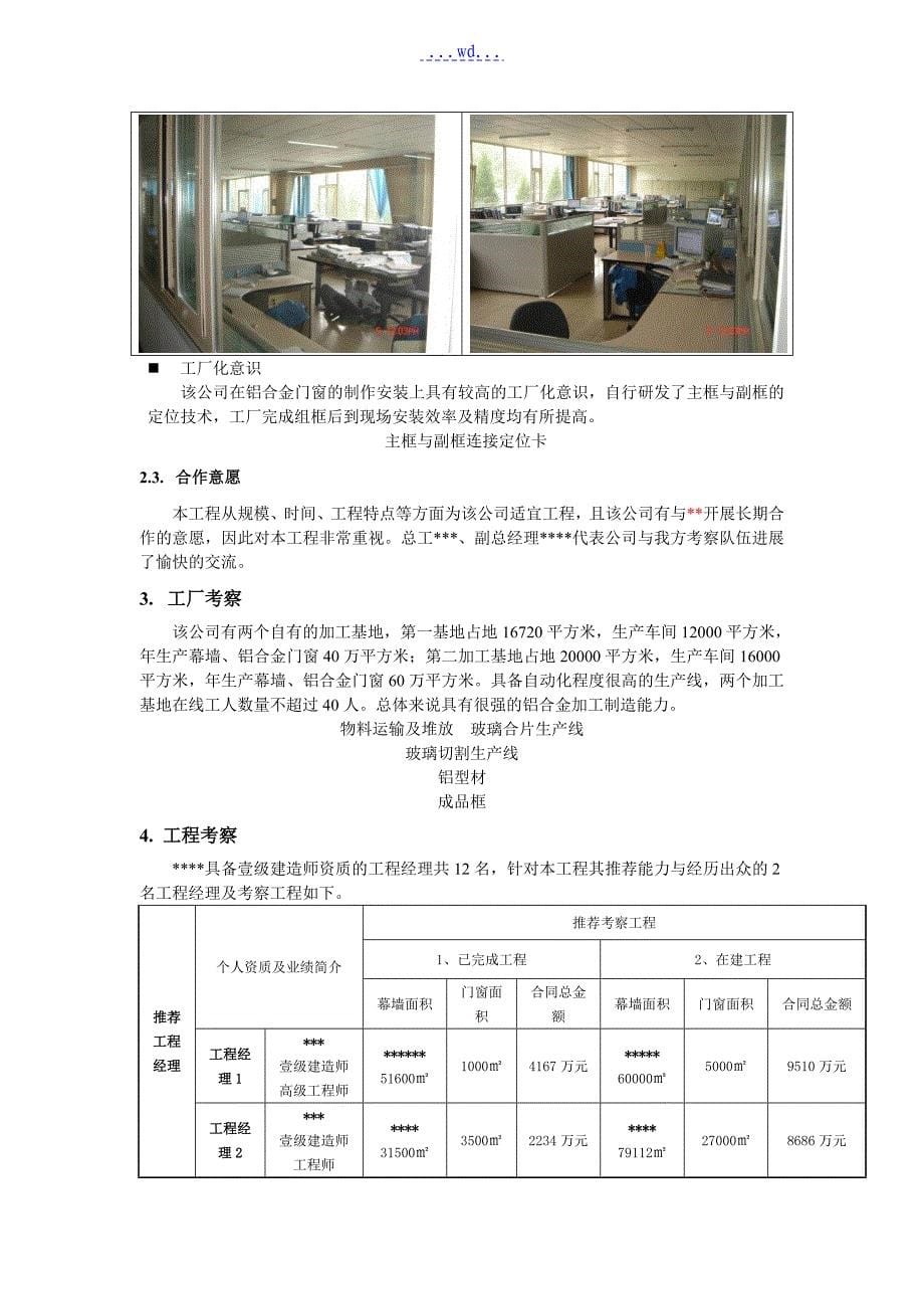 供方考察报告样板_第5页