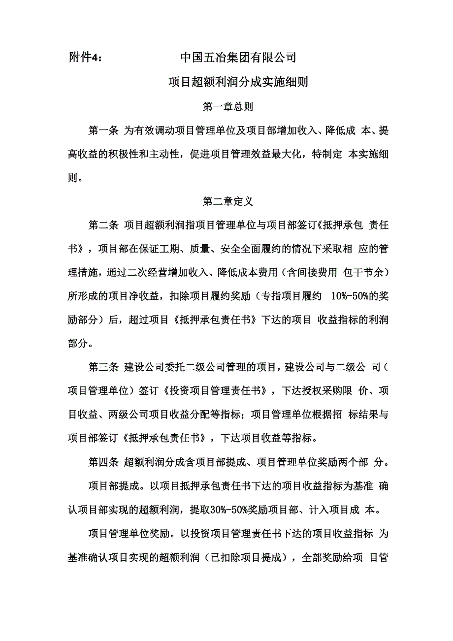 超额利润分成实施细则_第2页