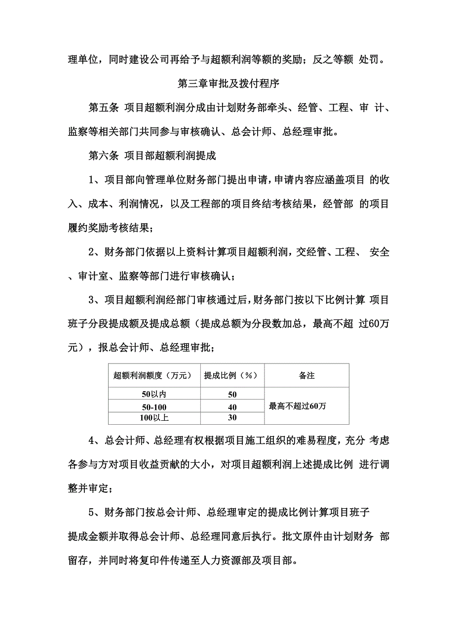 超额利润分成实施细则_第3页