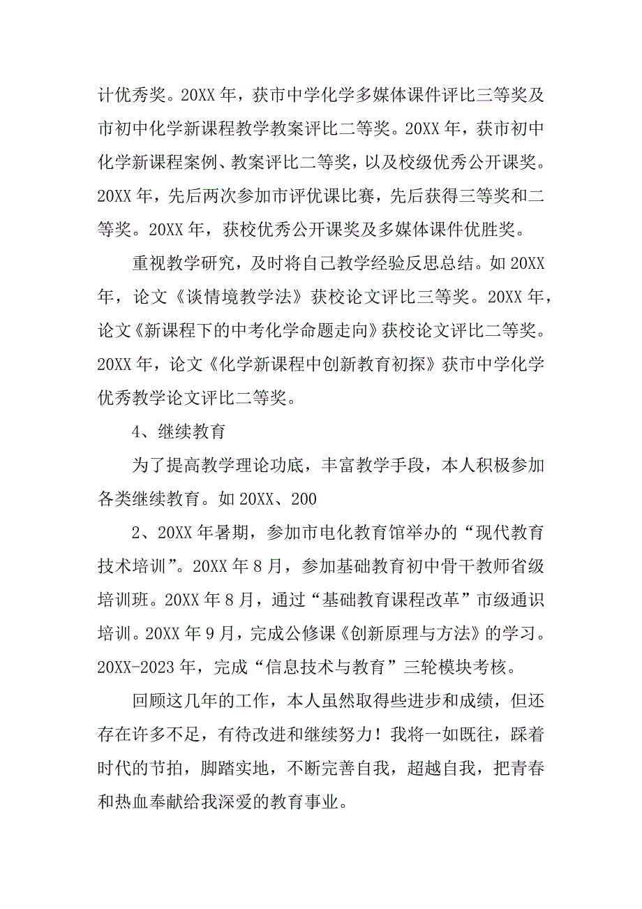 2023年初中化学教师述职报告_第3页