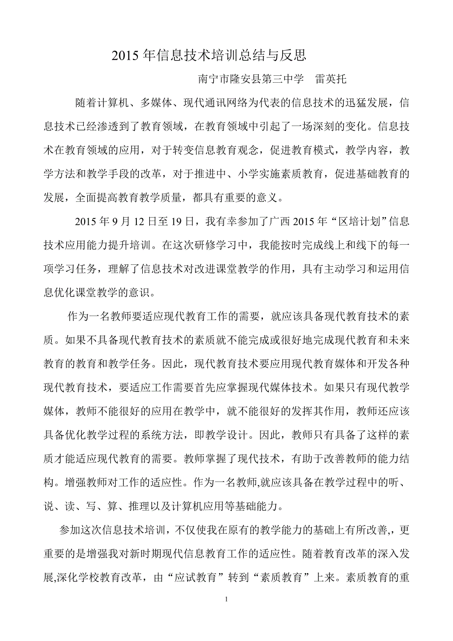 2015年信息技术培训总结与反思_第1页