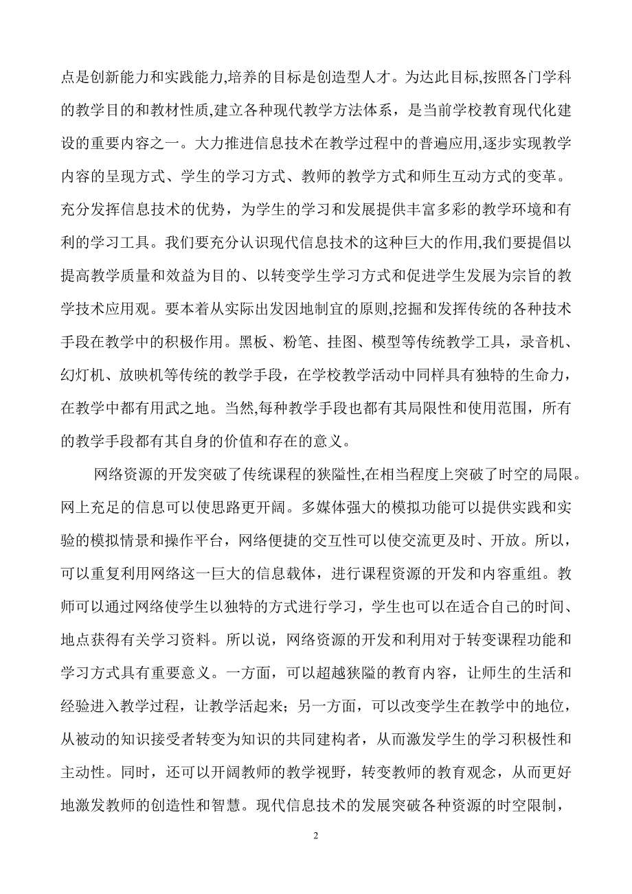 2015年信息技术培训总结与反思_第2页