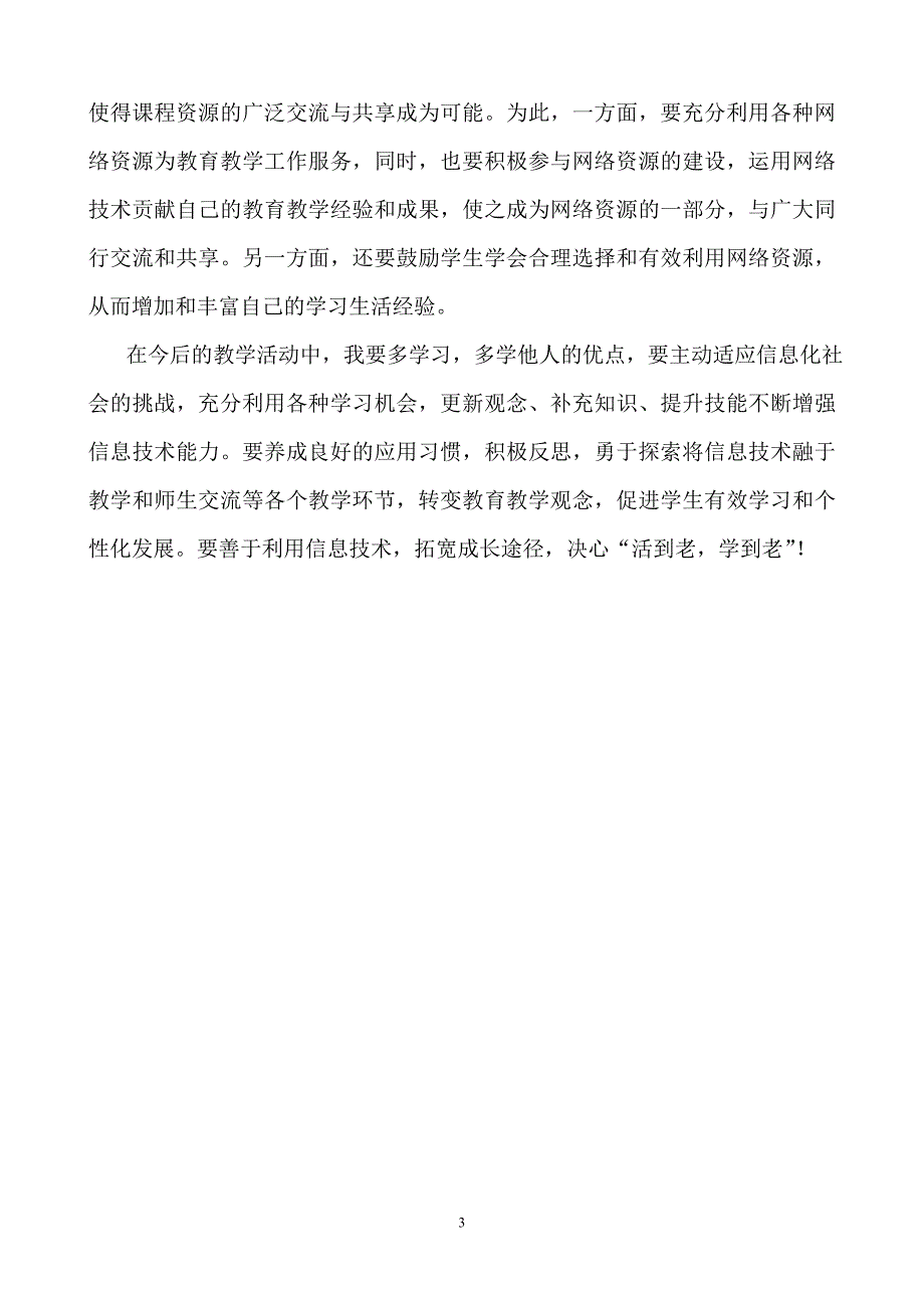 2015年信息技术培训总结与反思_第3页