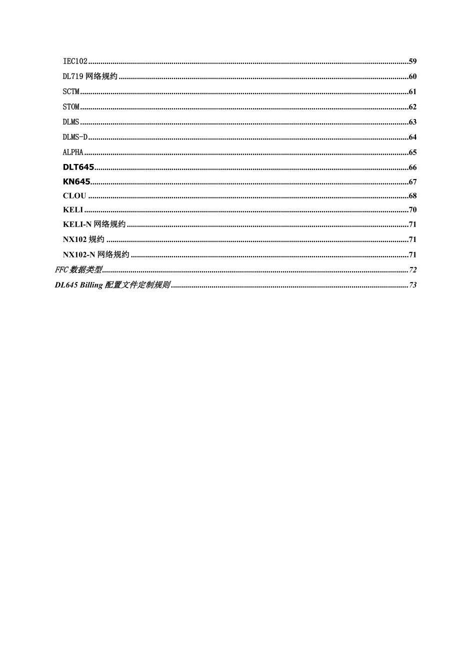 兰吉尔FFCplus电能表处理器使用手册_第4页