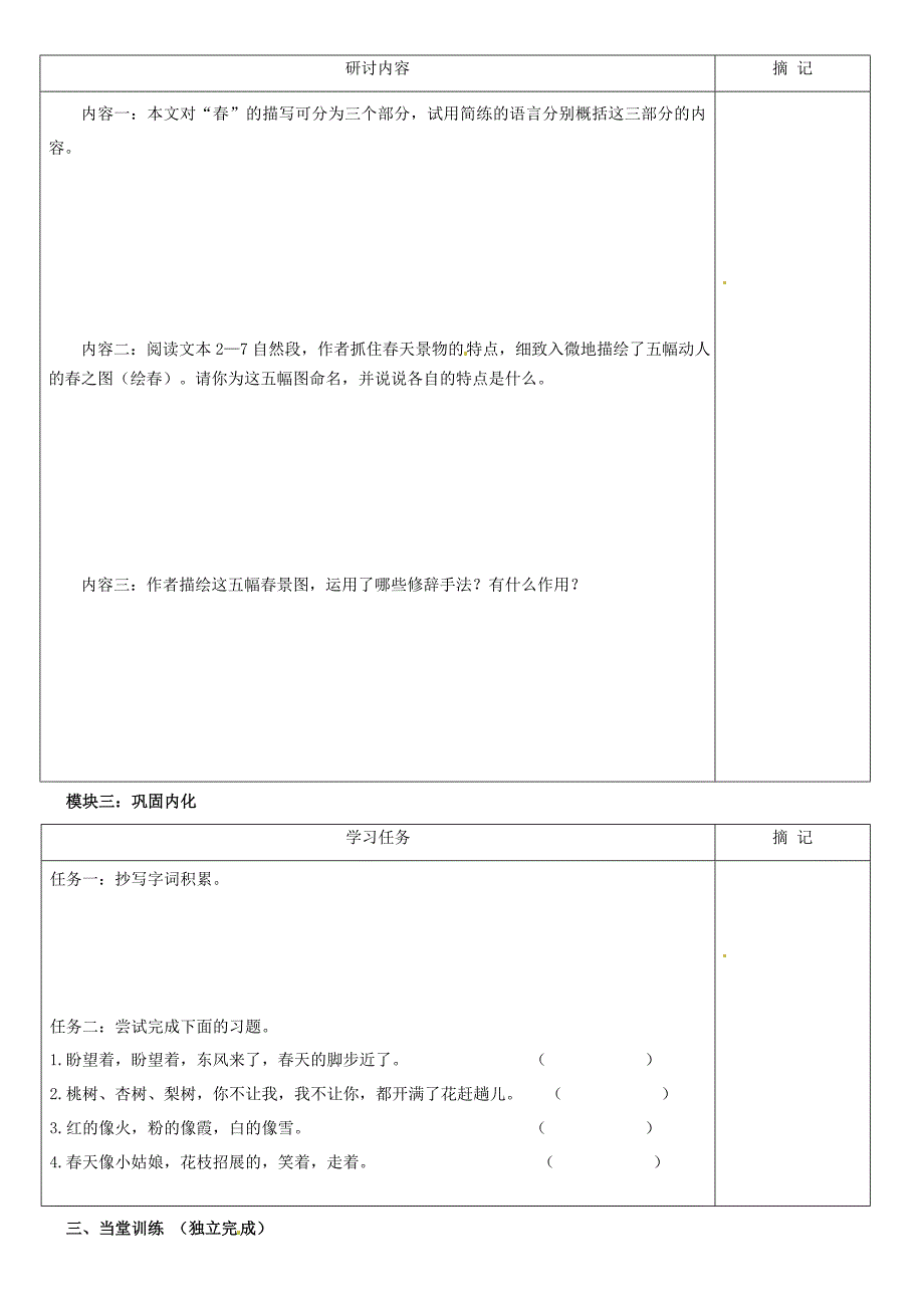 广东省河源中国教育学会中英文实验学校2015-2016学年七年级语文上册第9课春讲学稿1无答案语文版_第2页