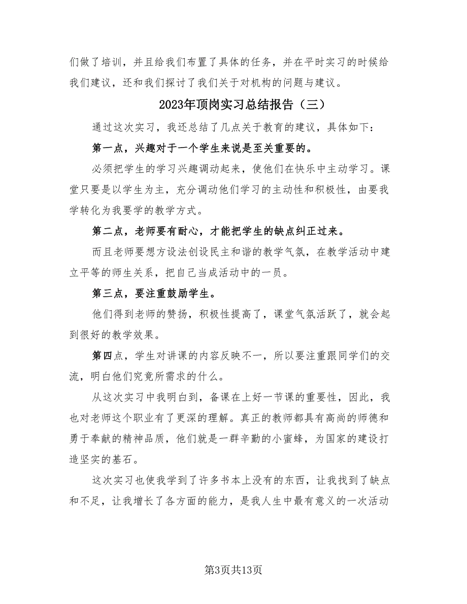 2023年顶岗实习总结报告（5篇）.doc_第3页