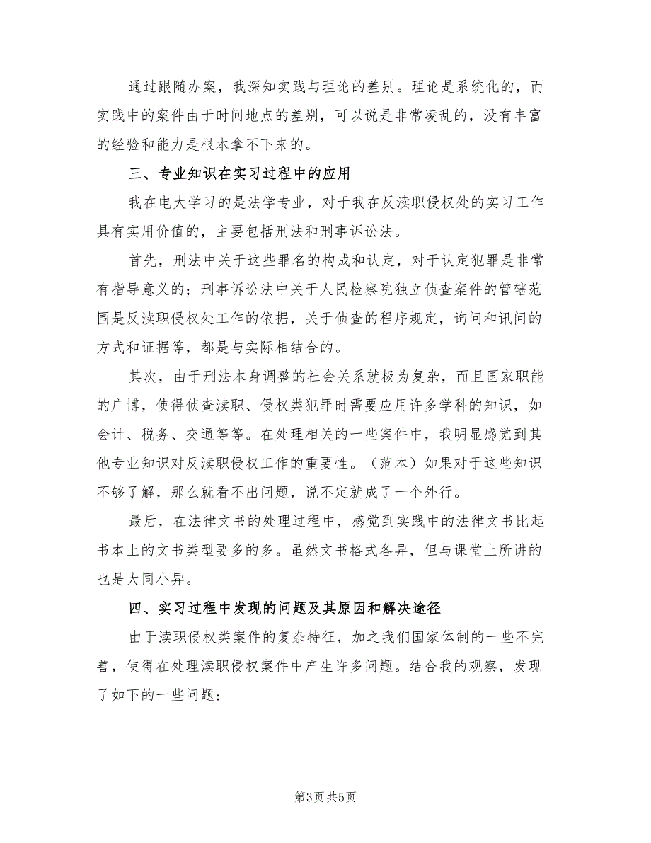 2021年检察院实习报告总结二.doc_第3页