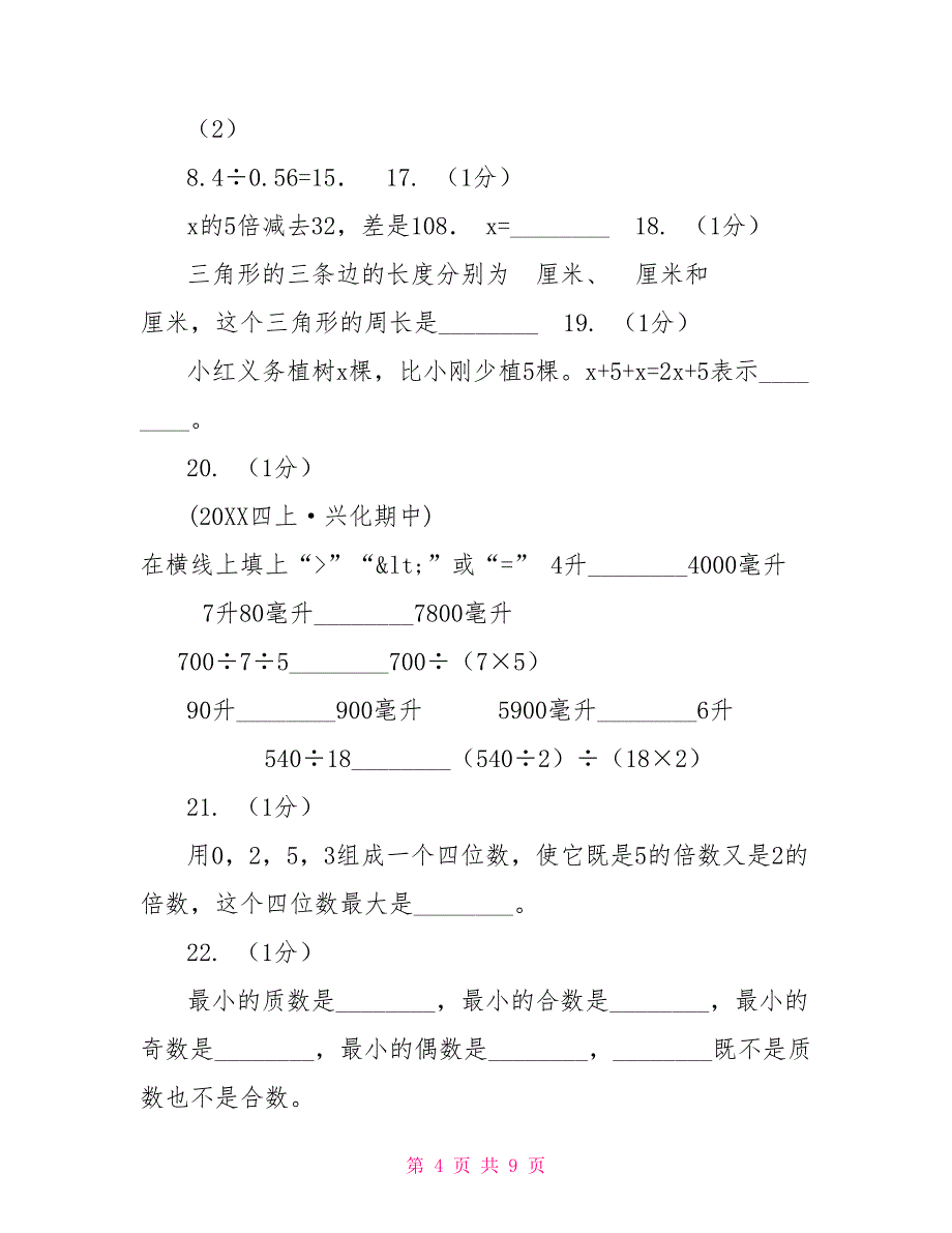 拉萨市20222022学年五年级上学期数学期末考试试卷A卷五年级下册ab试卷_第4页