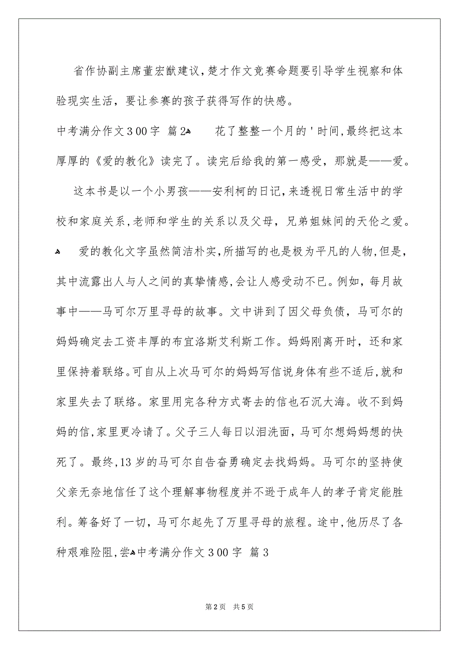 中考满分作文300字锦集五篇_第2页