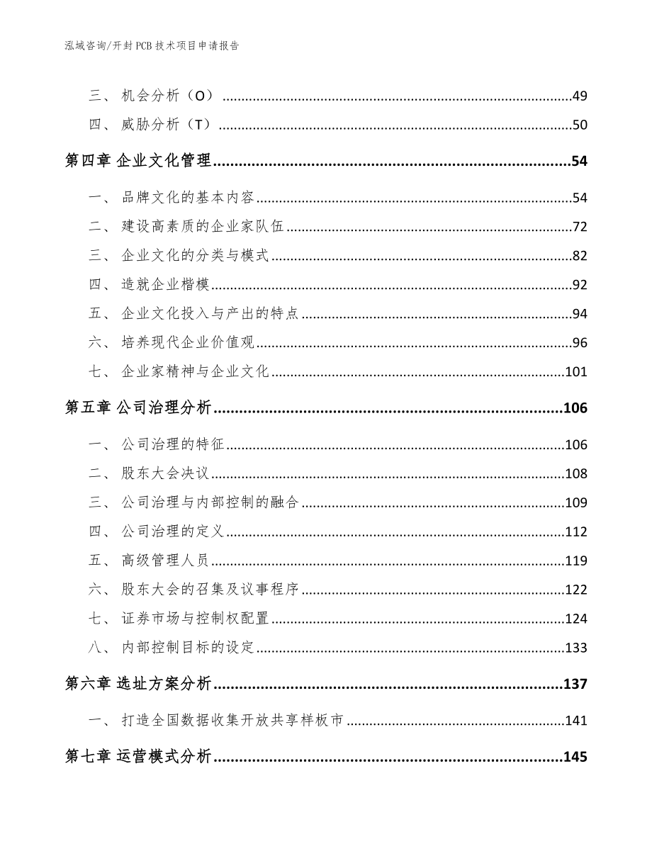 开封PCB技术项目申请报告范文参考_第3页