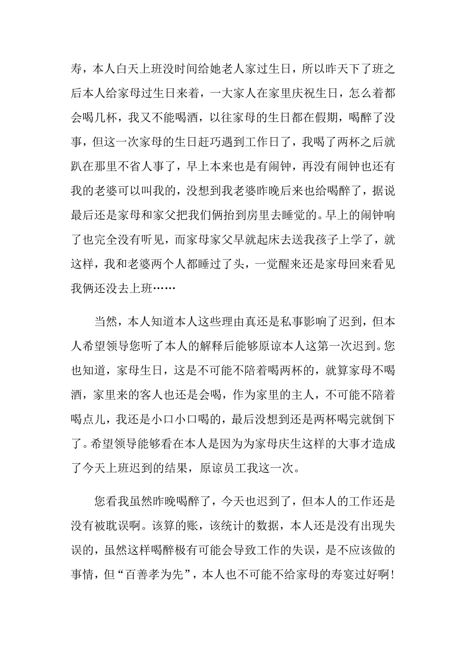 单位上班迟到的检讨书500字_第3页