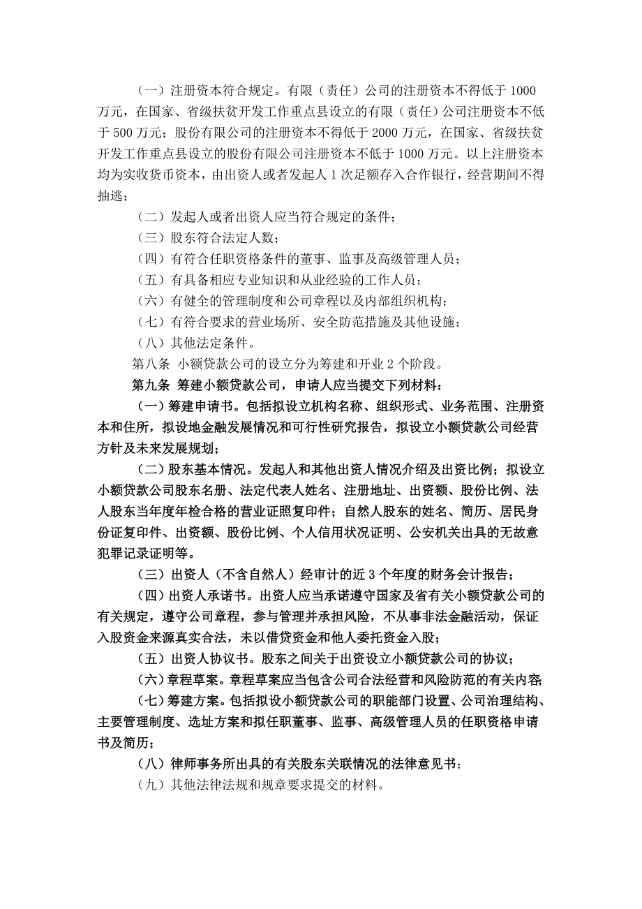 小额贷款公司管理办法_第2页