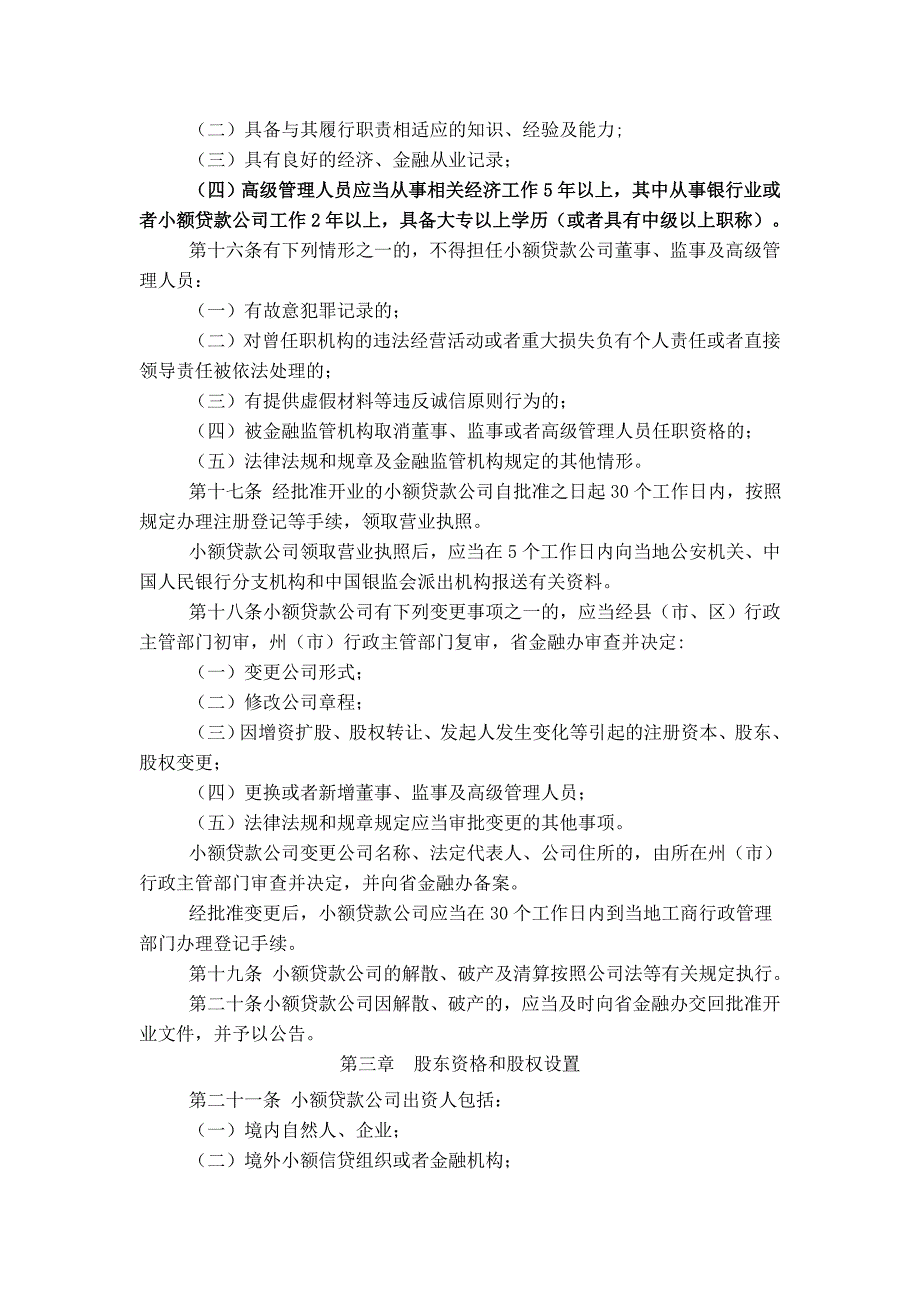 小额贷款公司管理办法_第4页