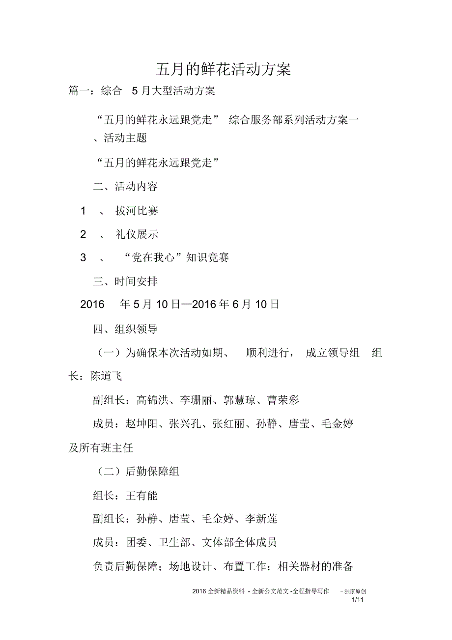 五月的鲜花活动方案_第1页