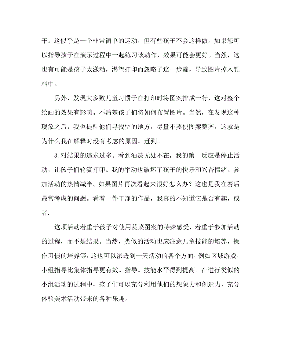 中班美术活动教案：蔬菜印画教案(附教学反思)_第4页