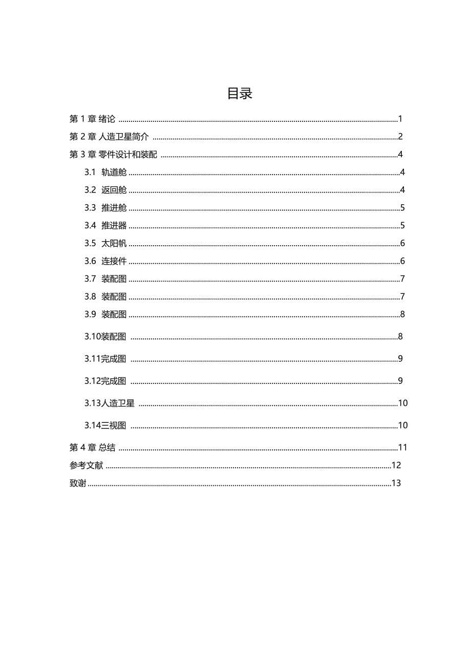 人造卫星设计_第5页