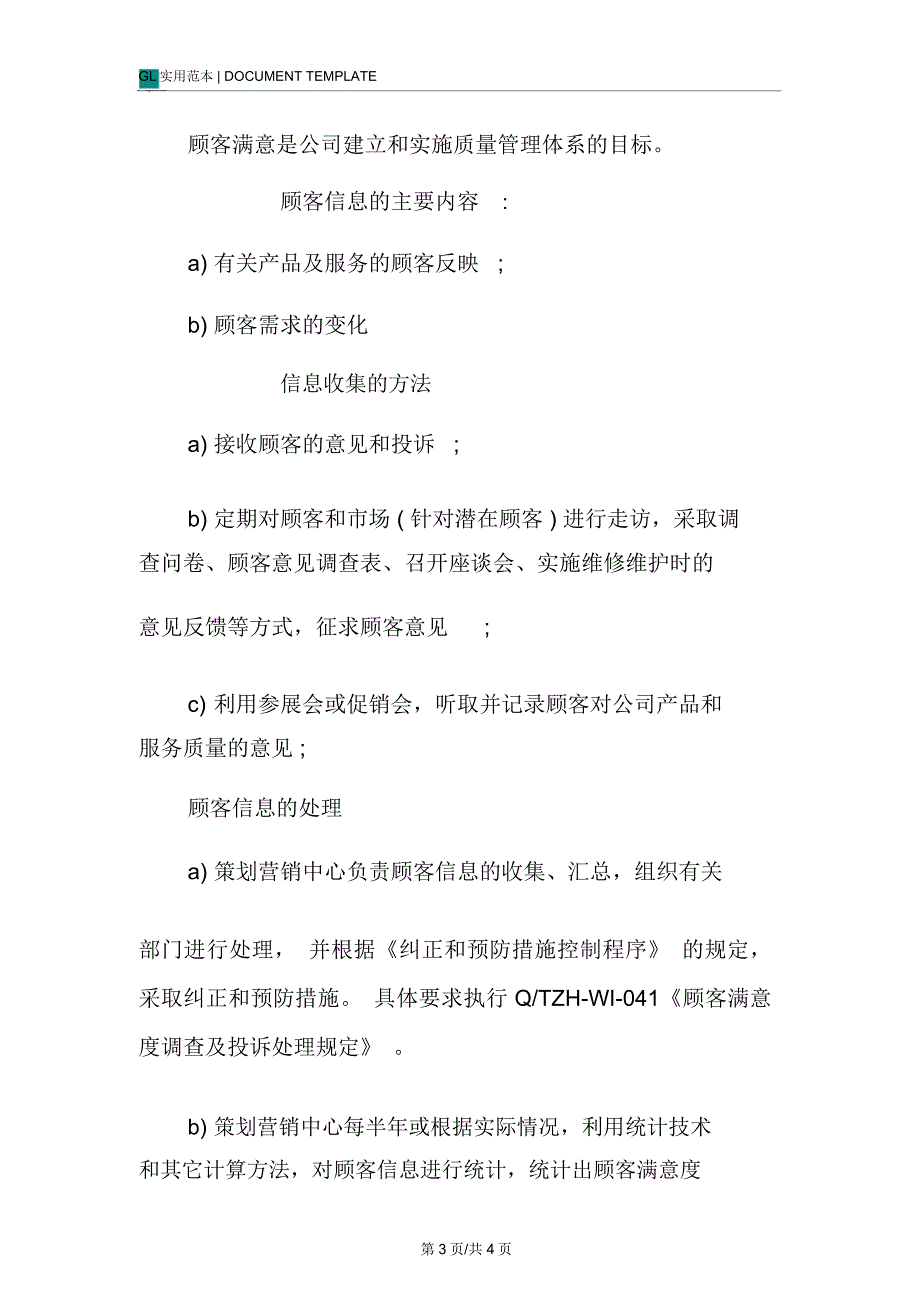 房地产公司测量分析和改进工作程序与流程_第3页