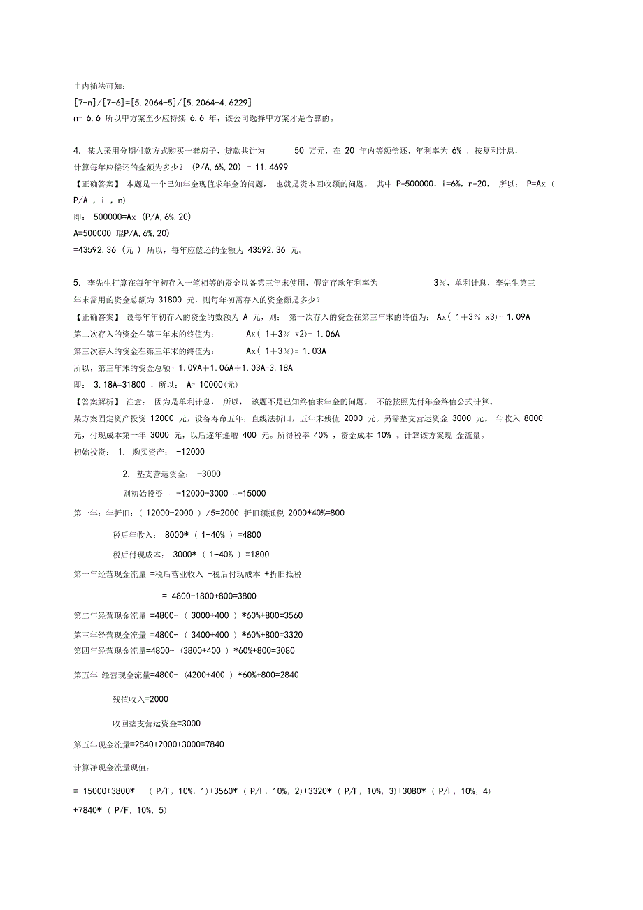 财务管理计算题--整理版_第2页