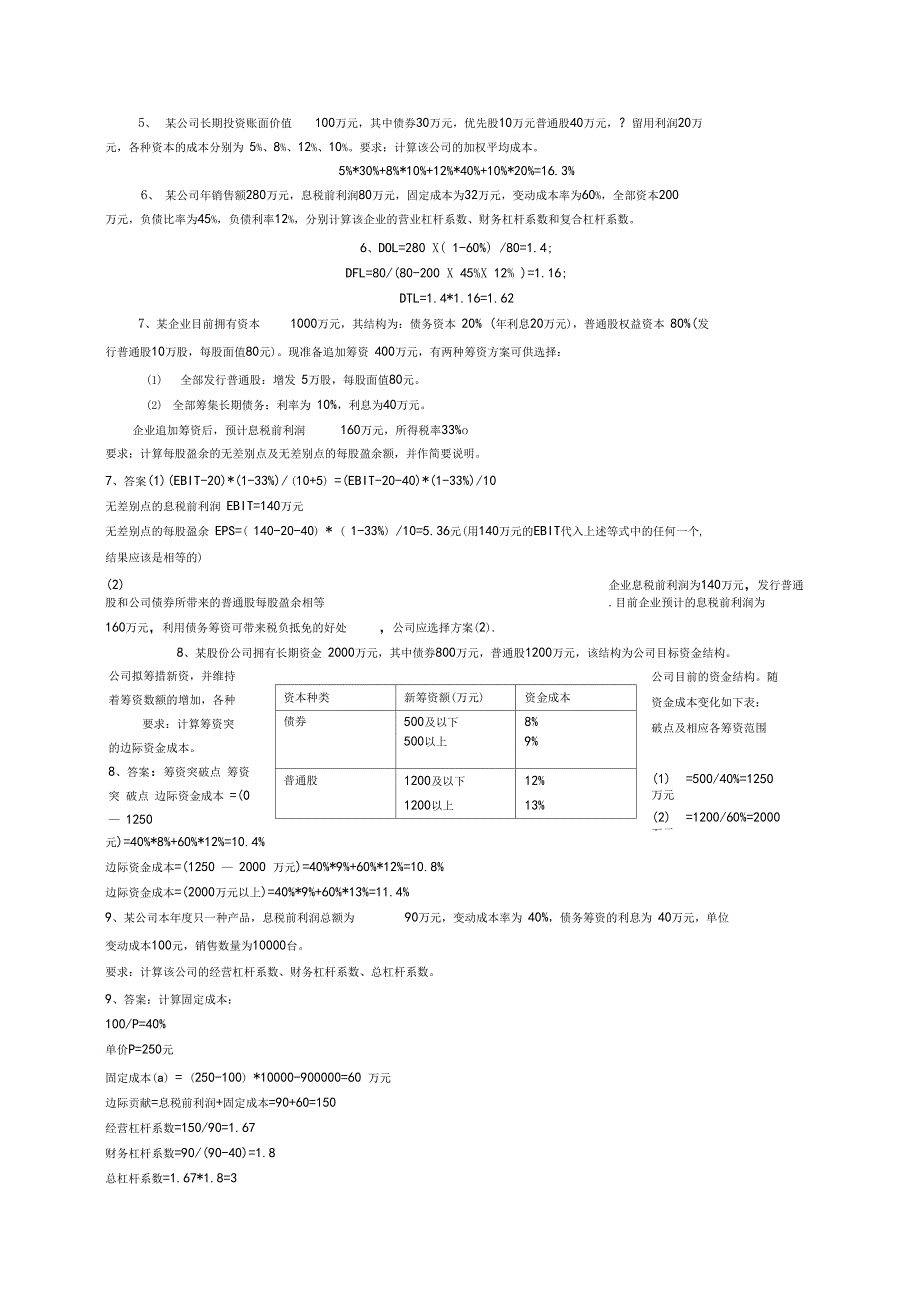 财务管理计算题--整理版_第4页