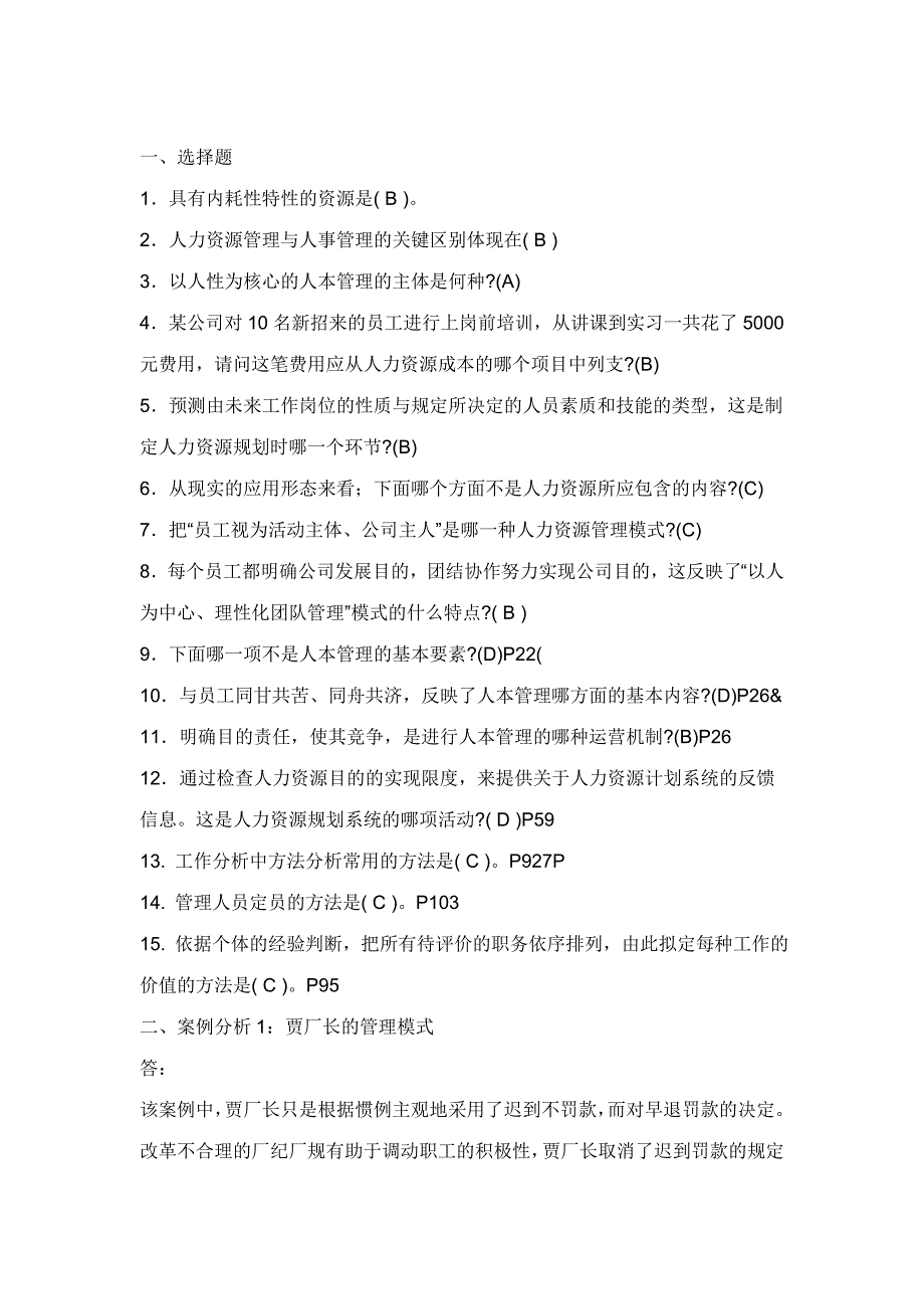 2023年人力资源管理专形成性考核册答案_第1页