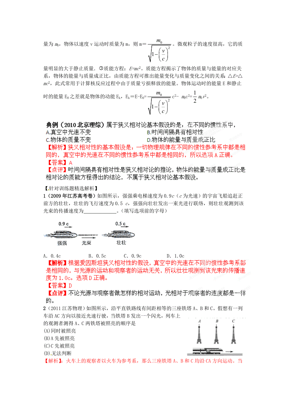 高考物理母题解读(十三)选修3-4母题15相对论初步_第2页