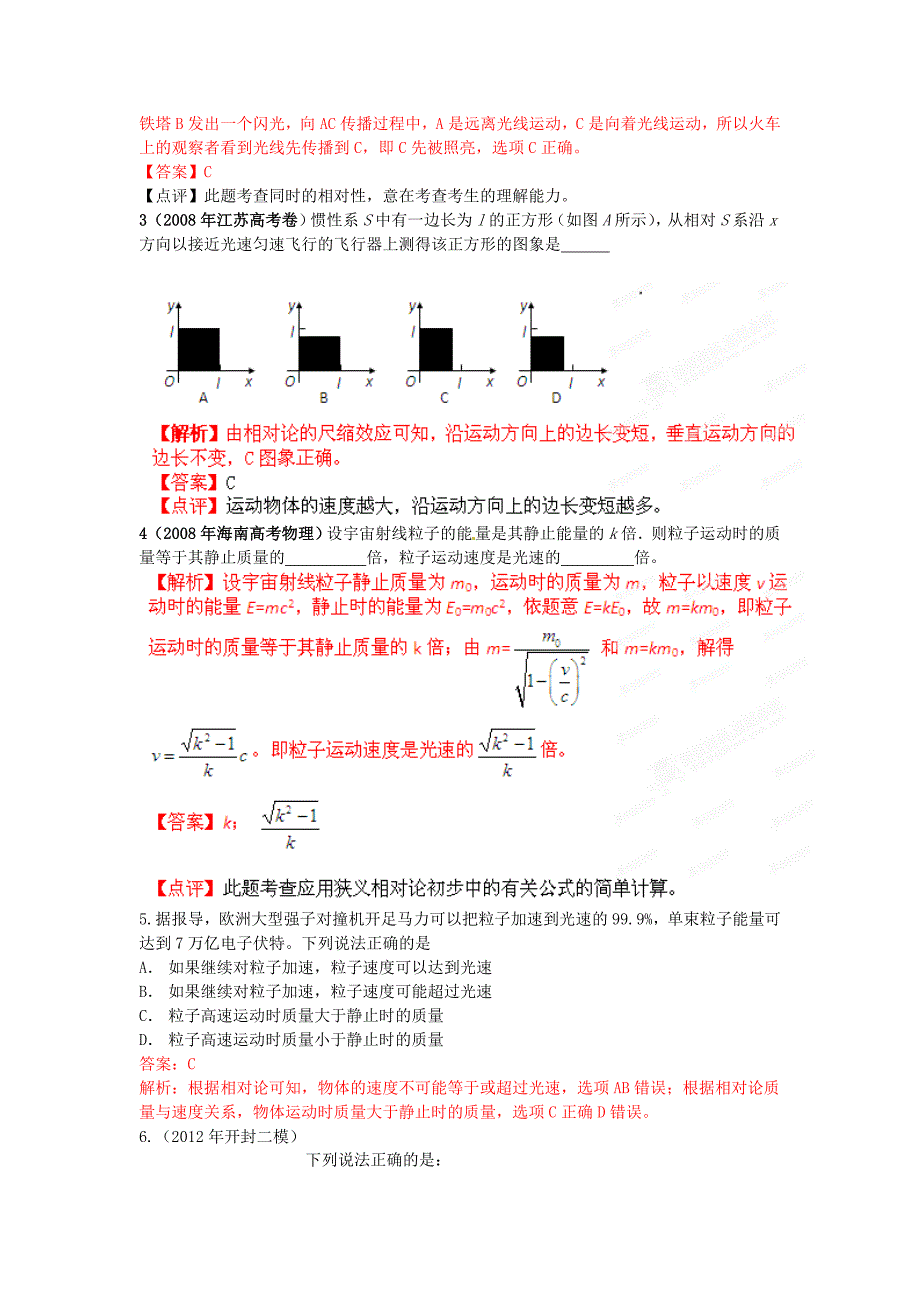 高考物理母题解读(十三)选修3-4母题15相对论初步_第3页