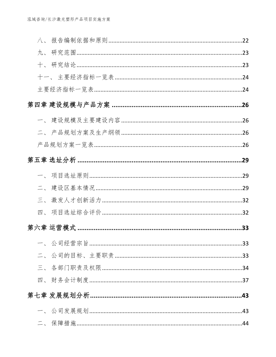 长沙激光塑形产品项目实施方案范文参考_第3页