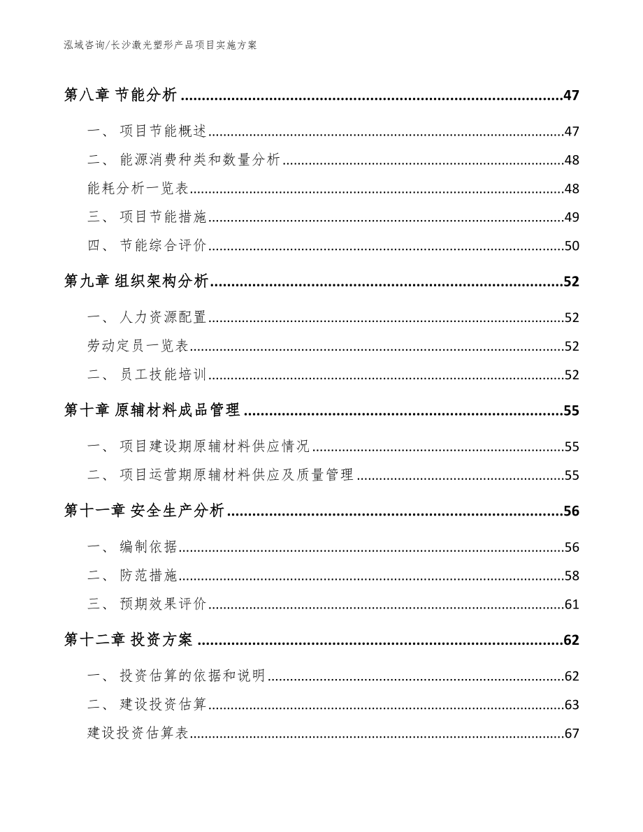 长沙激光塑形产品项目实施方案范文参考_第4页