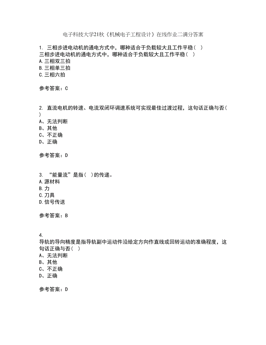 电子科技大学21秋《机械电子工程设计》在线作业二满分答案97_第1页