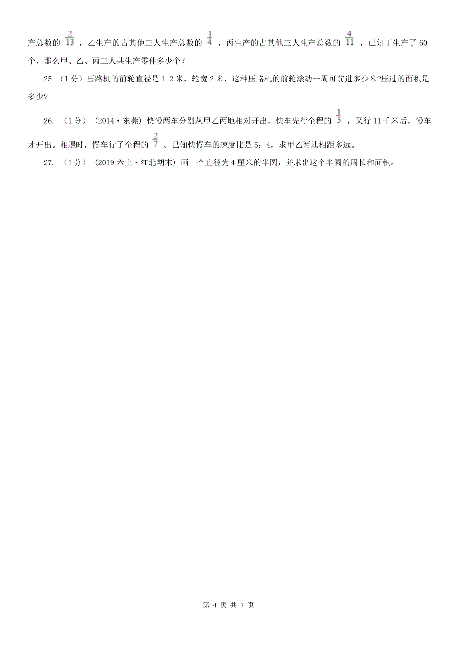 大兴安岭地区塔河县数学六年级数学上册期中测试卷（B）_第4页