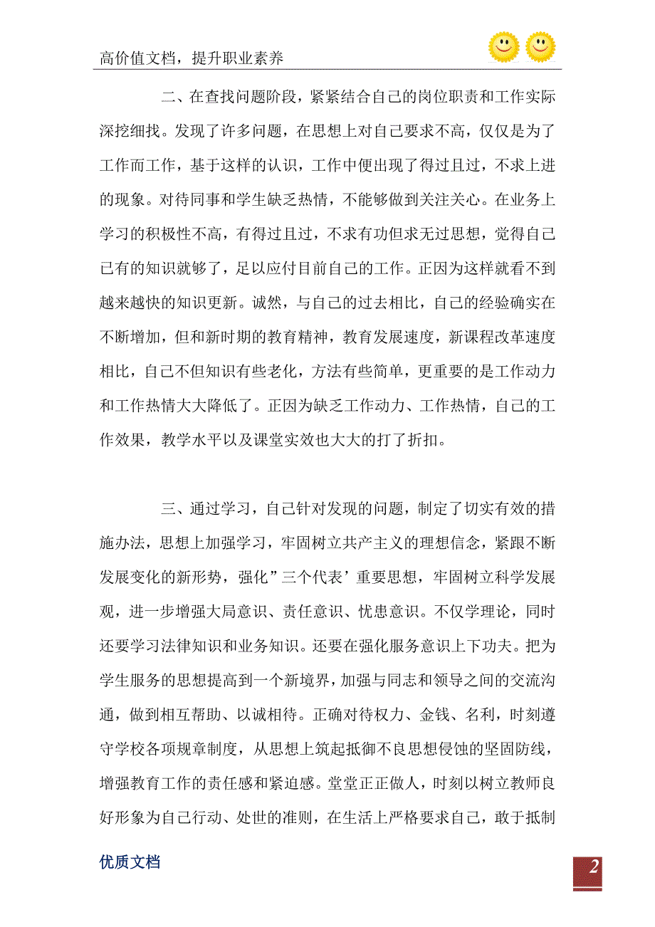 师德师风活动个人自查报告_第3页