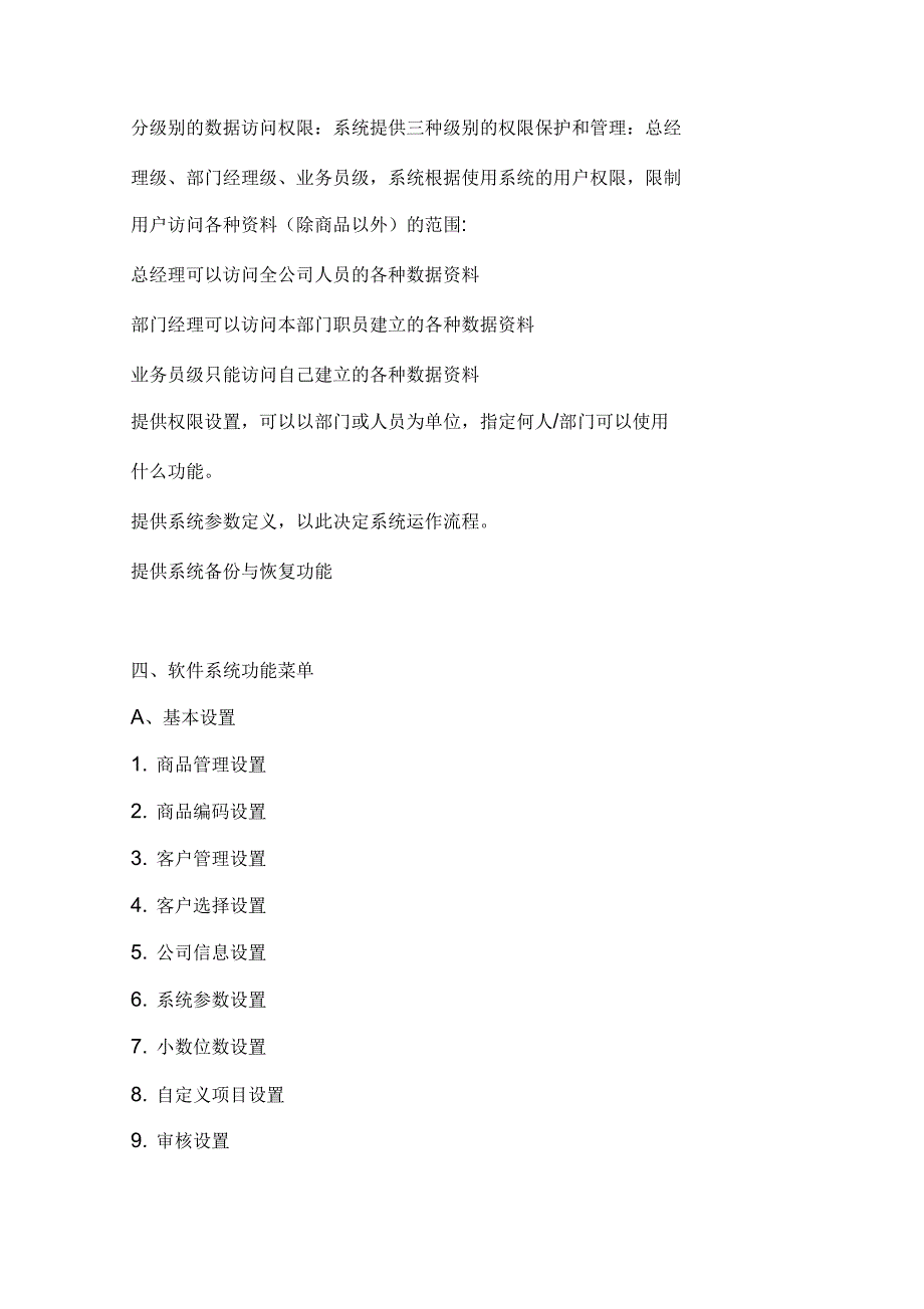 大河谷外贸商务管理系统方案建议书_第4页