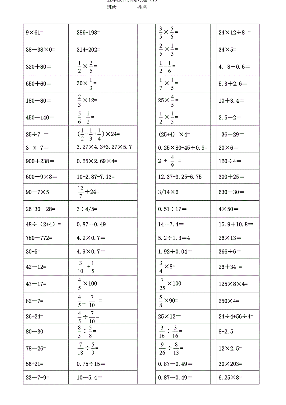 五年级口算训练_第1页