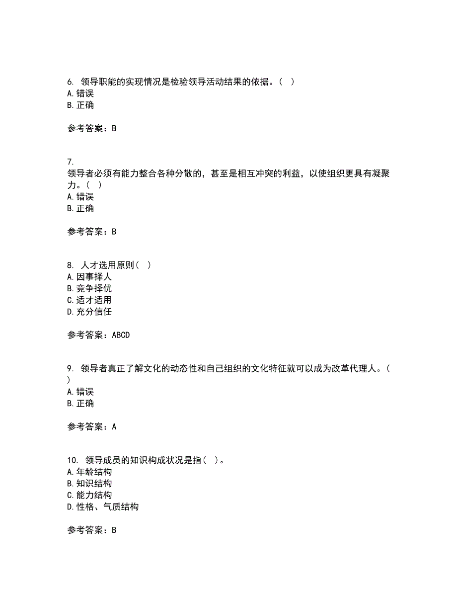 大连理工大学21秋《领导科学》平时作业2-001答案参考87_第2页