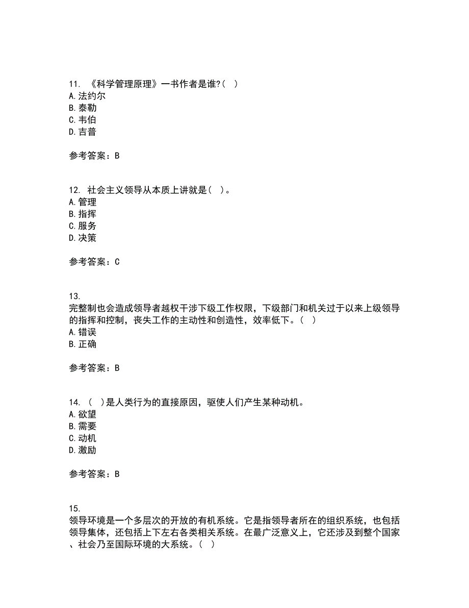 大连理工大学21秋《领导科学》平时作业2-001答案参考87_第3页