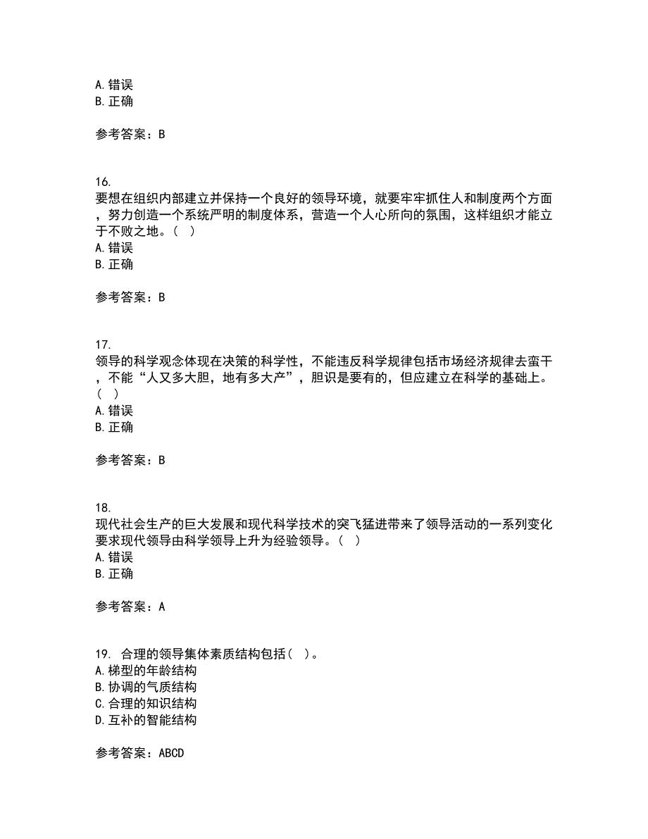 大连理工大学21秋《领导科学》平时作业2-001答案参考87_第4页