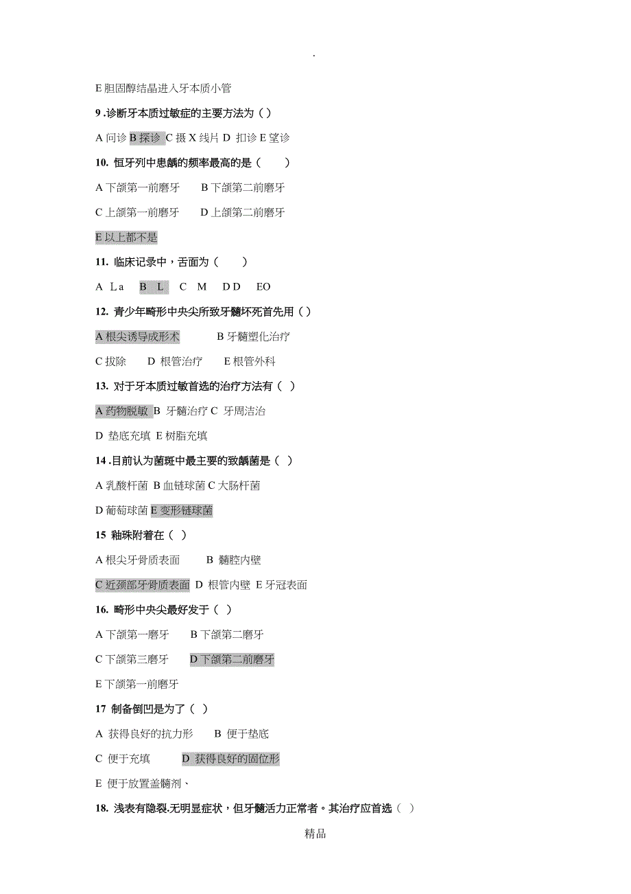 牙体牙髓病学试题答案_第2页