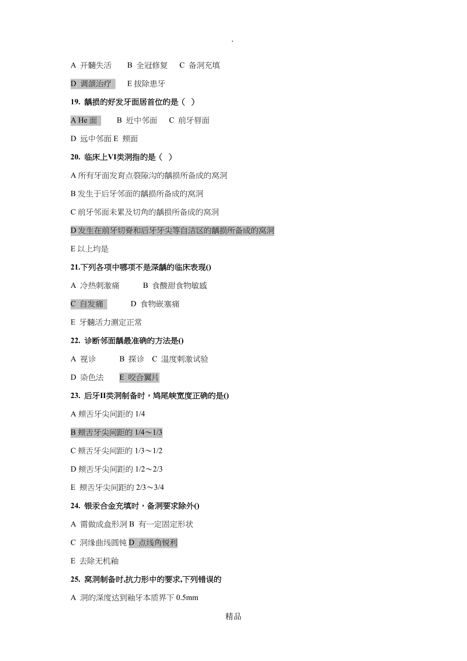 牙体牙髓病学试题答案_第3页