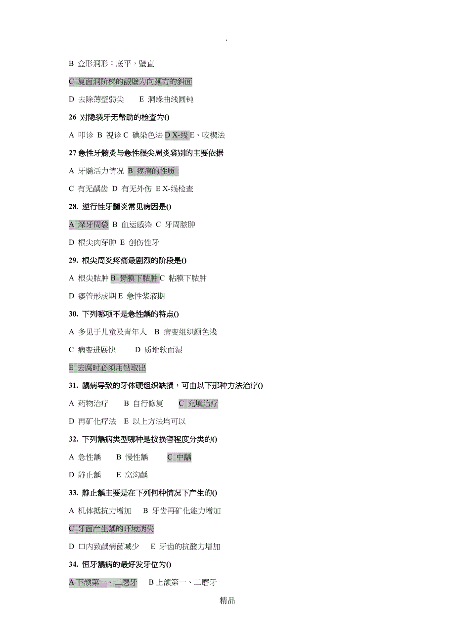 牙体牙髓病学试题答案_第4页