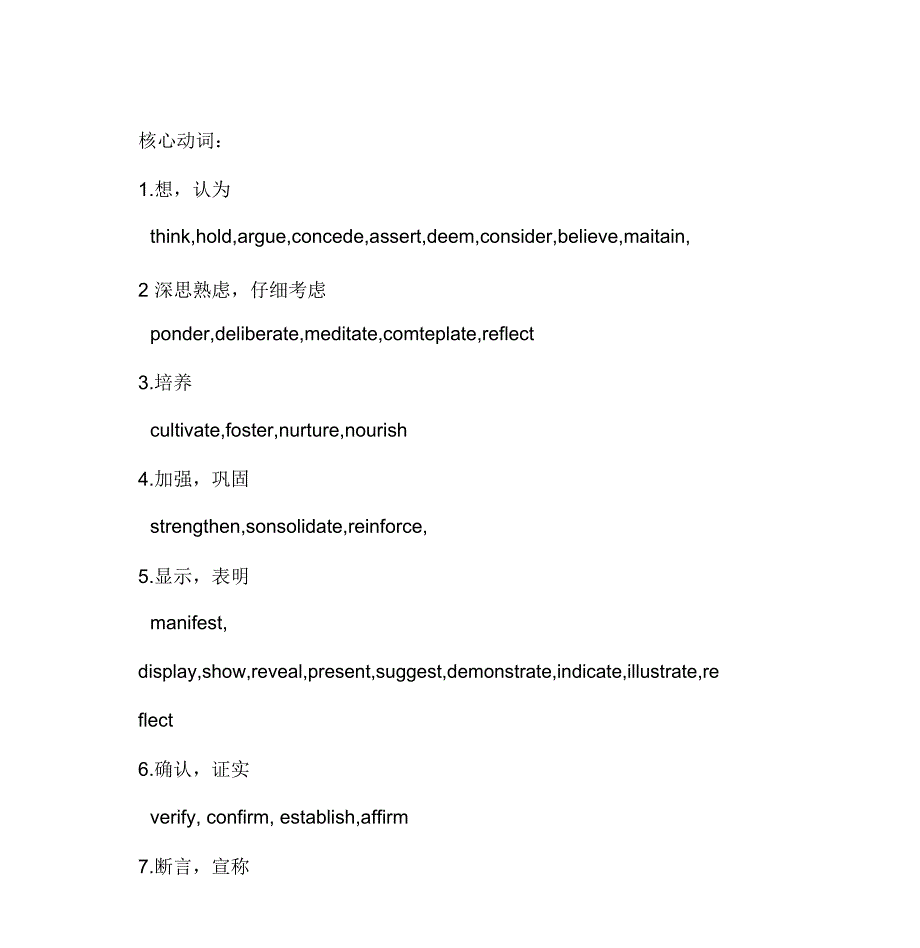 雅思同义词替换总结(加分词汇,短语互译)_第1页