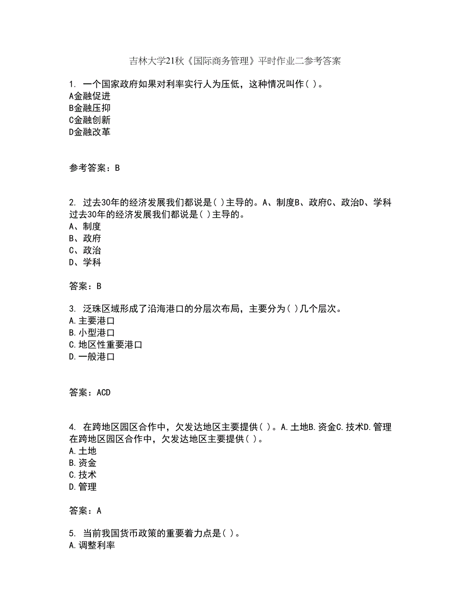 吉林大学21秋《国际商务管理》平时作业二参考答案4_第1页