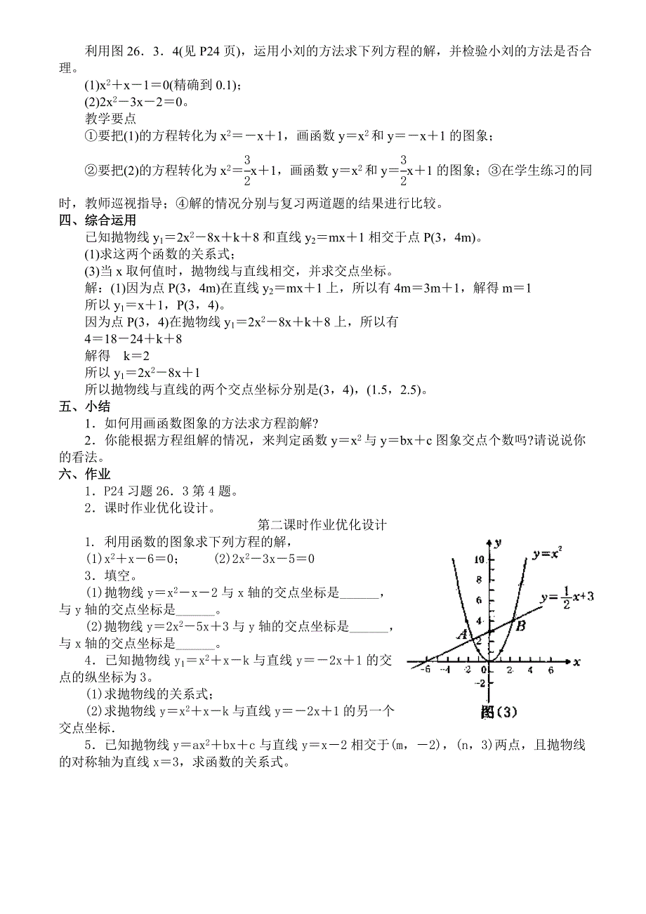 抛物线与一元二次方程_第3页