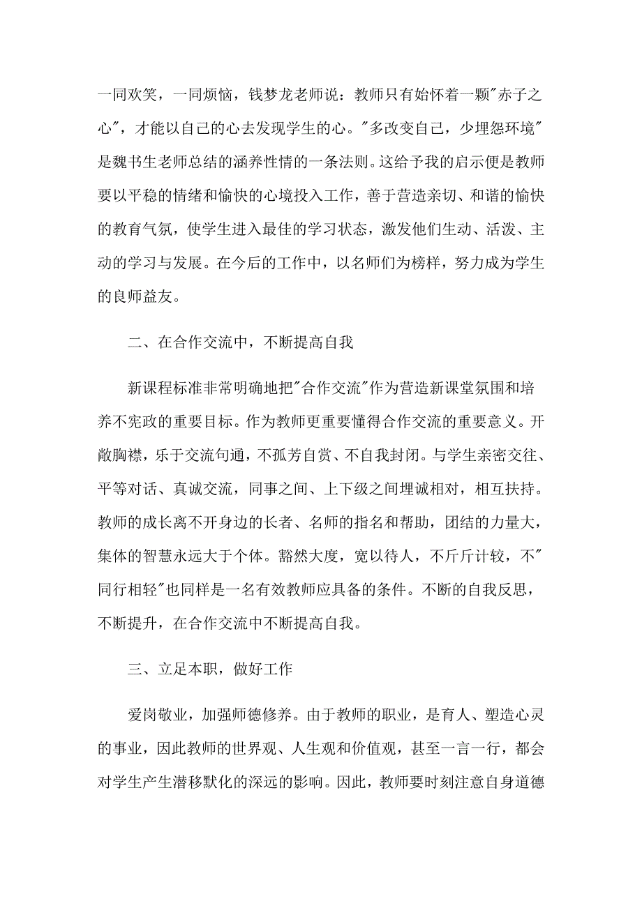 （实用模板）教师读书心得体会集合7篇_第2页