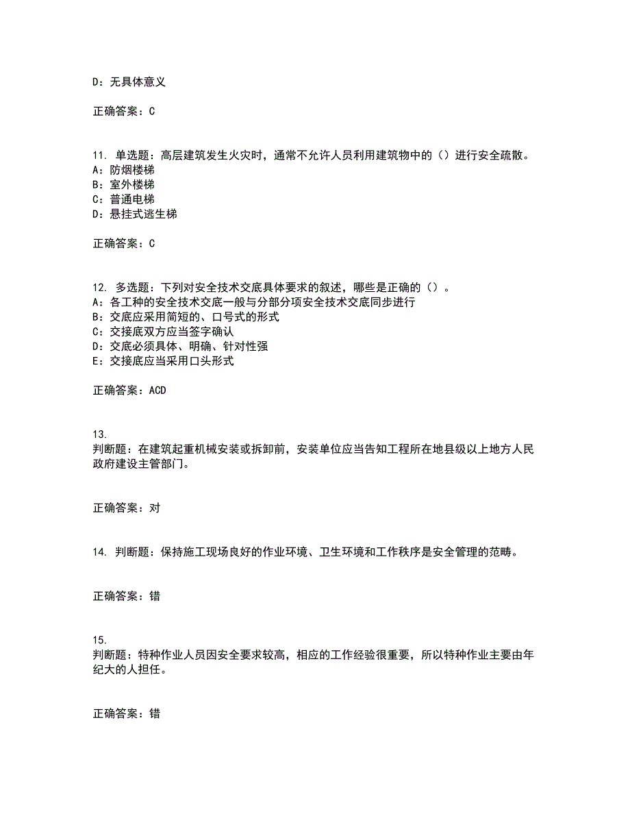 2022年江苏省安全员B证考试（全考点覆盖）名师点睛卷含答案87_第3页