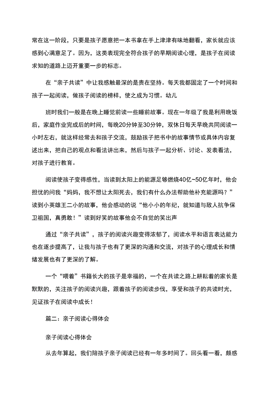 亲子阅读感想_第2页