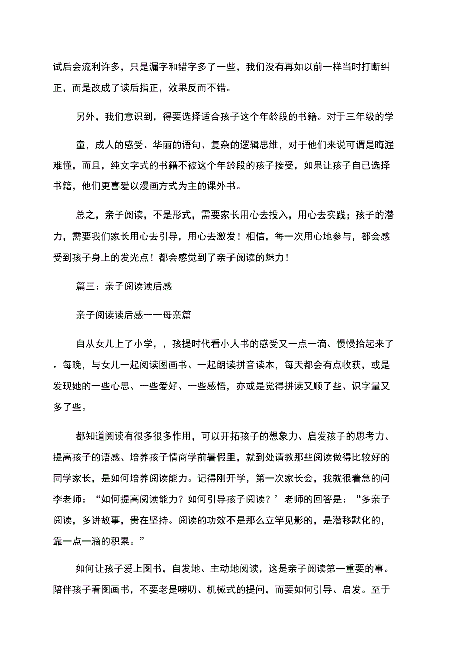 亲子阅读感想_第4页