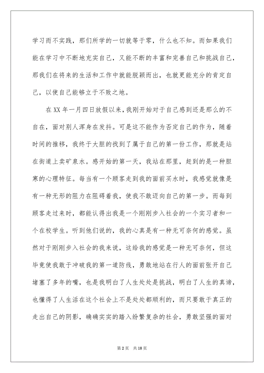 社会实践实习报告三篇_第2页