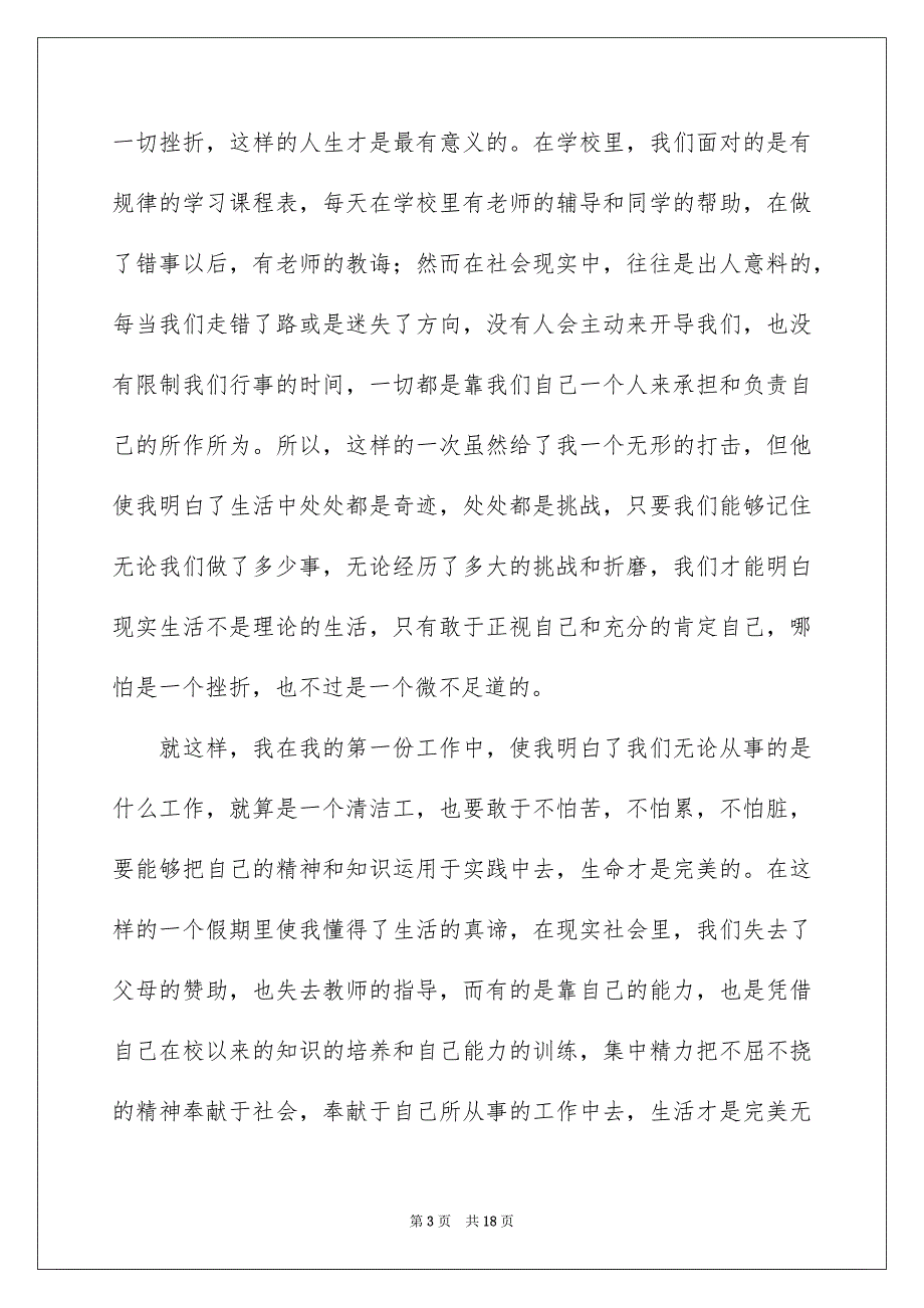 社会实践实习报告三篇_第3页