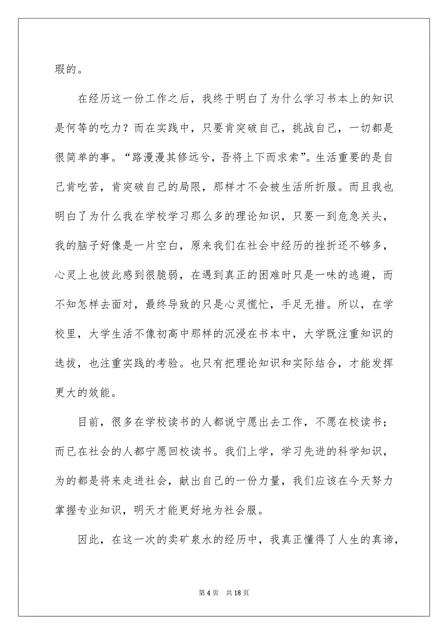 社会实践实习报告三篇_第4页