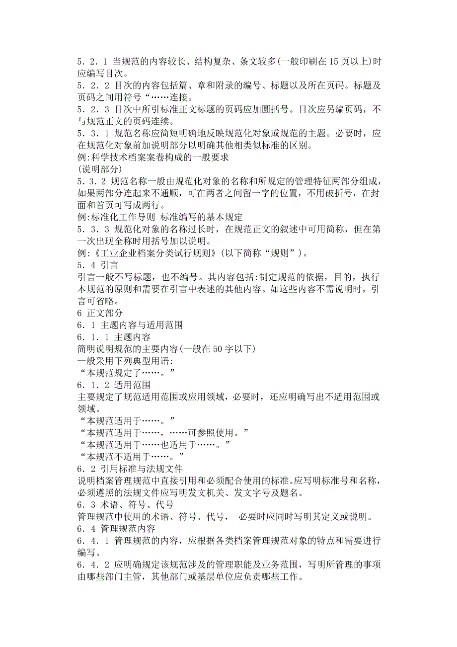 最新档案管理规范编写规则（word版）_第2页